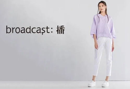 播服飾品牌 視覺魅力與加盟商機(jī)的完美呈現(xiàn)